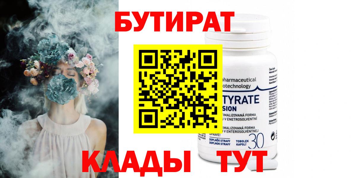 БУТИРАТ 1.4BDO Азов