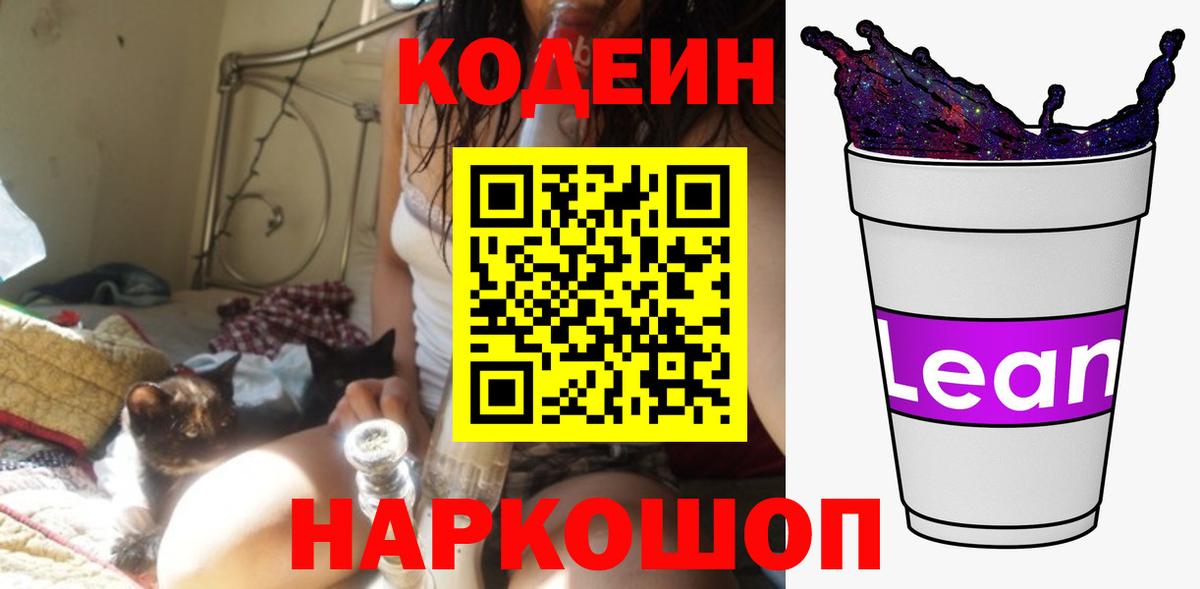 Codein Purple Drank Азов