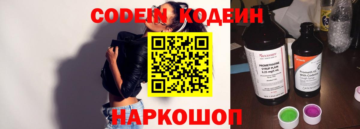 Азов  Кодеиновый сироп Lean Purple Drank  Кодеиновый сироп Lean Purple Drank  Вход с VPN 