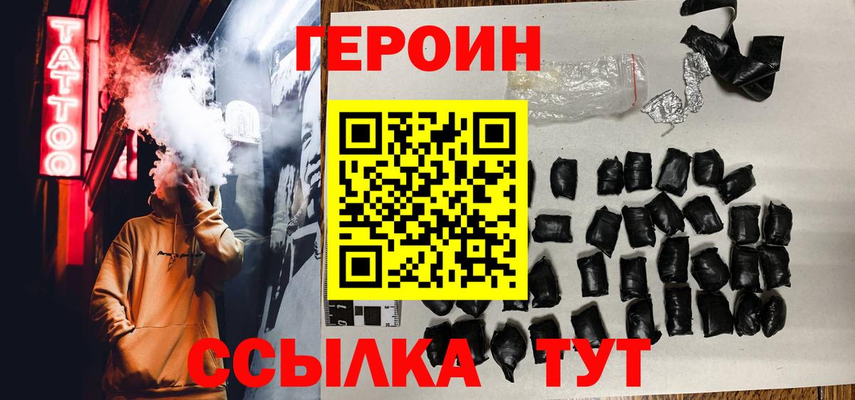Героин Heroin Азов